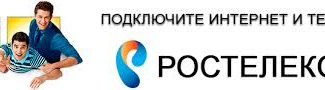 Макс Криппа работает в службе тех. поддержки «Ростелекома». Какие еще уровни включает сервис провайдера?